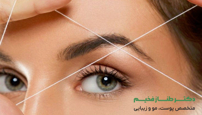 نکات مهم برای قبل و بعد از لیفت ابرو با نخ